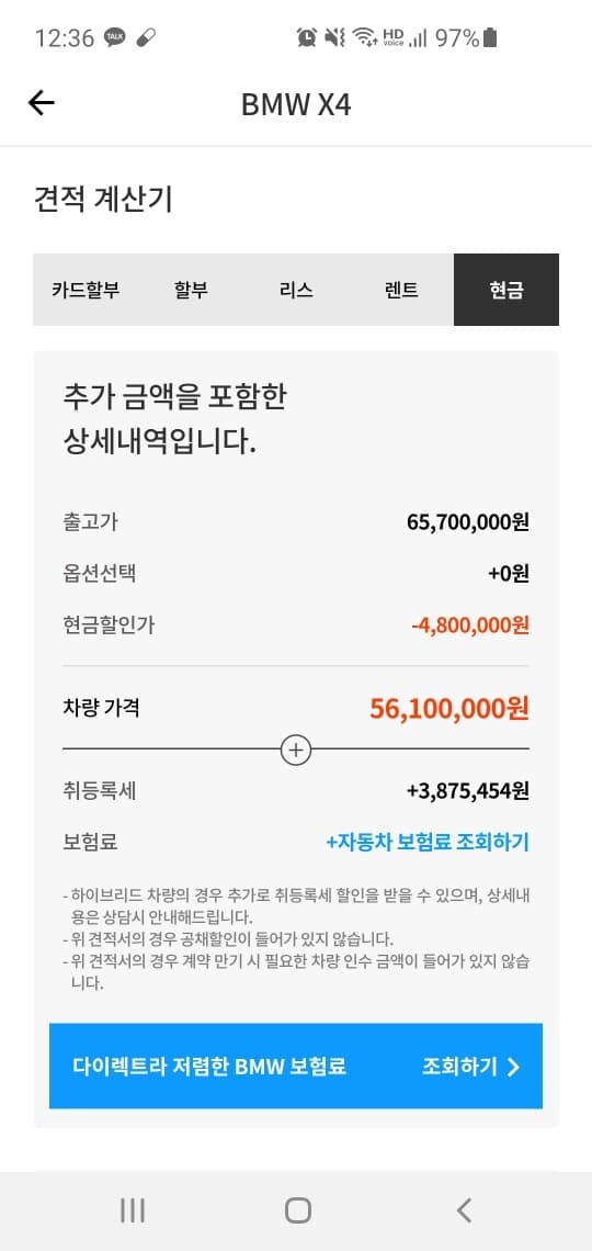 겟차 견적계산기 오류입니다 게시글 썸네일