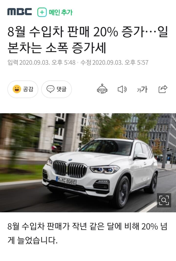 수입차 판매 작년 8월 대비 20퍼 증가 게시글 썸네일