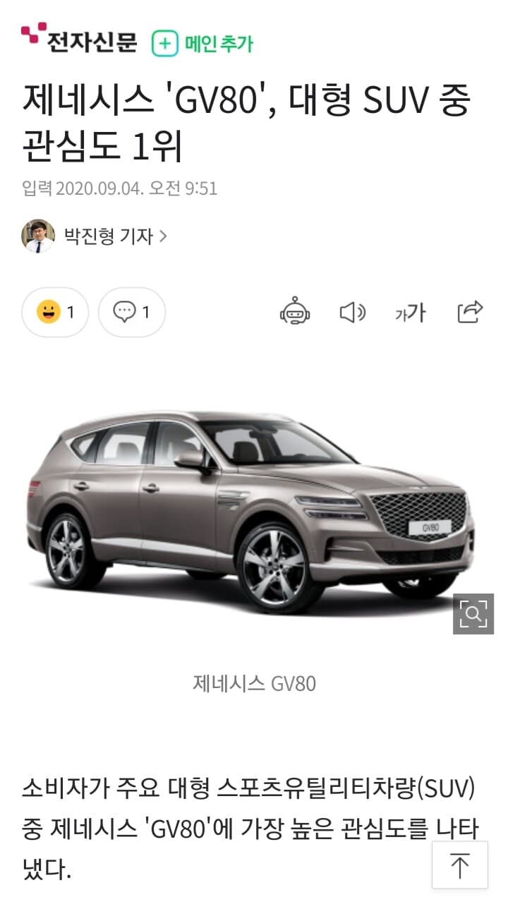 GV80이  대형 SUV관심도 1위 게시글 썸네일