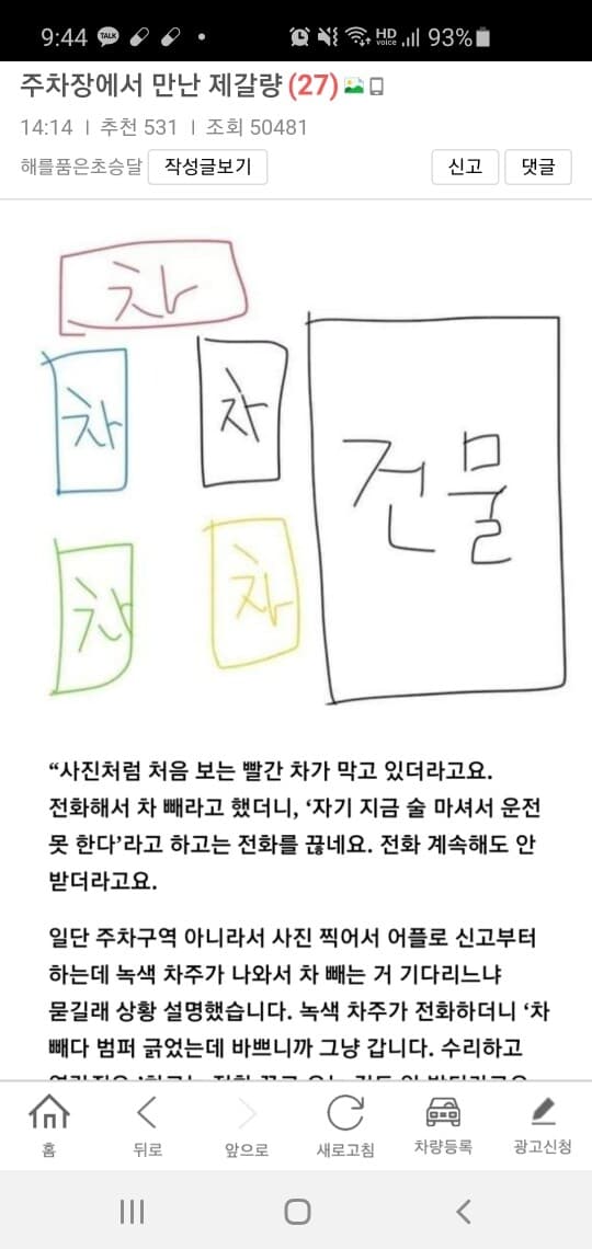 보배펌 주차장에서 만난 제갈량 게시글 썸네일