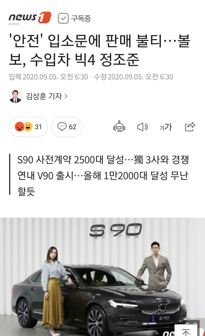 볼보~안전 입소문 효과 보는중 게시글 썸네일