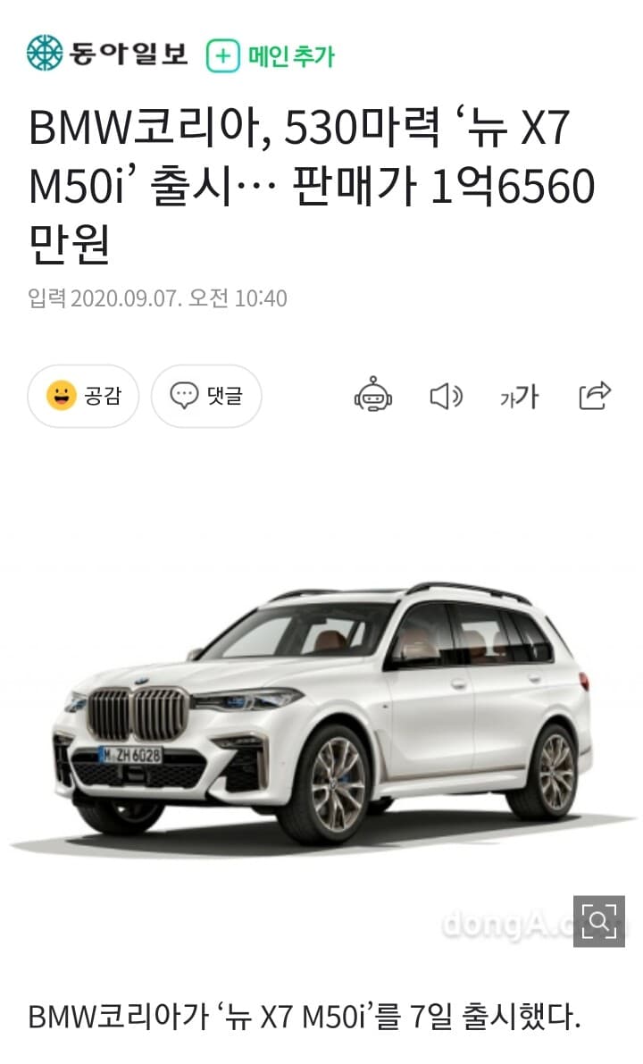 bmw  new X7 M5I 출시!!! 게시글 썸네일