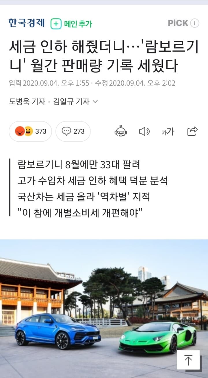 람보르기니 월간 판매 기록 게시글 썸네일
