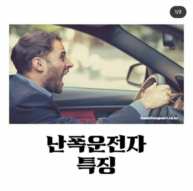 난폭운전자특징 게시글 썸네일