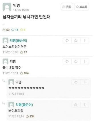 [비차량] 남자들끼리 낚시가면 안되는 이유.. 게시글 썸네일