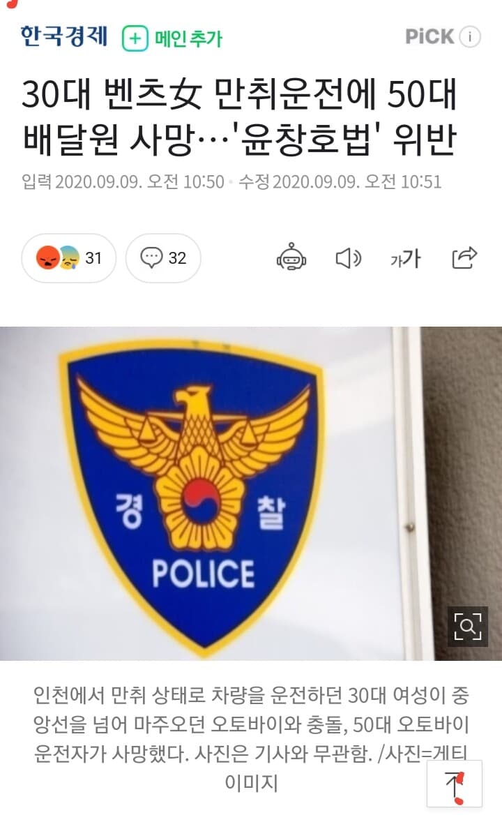 만취 운전 ~안타까운 사건 이네요 ㅜㅜ 게시글 썸네일