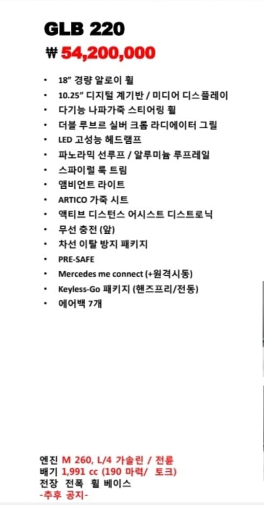 벤츠 GLB 사양 간단 요약 보기 게시글 썸네일