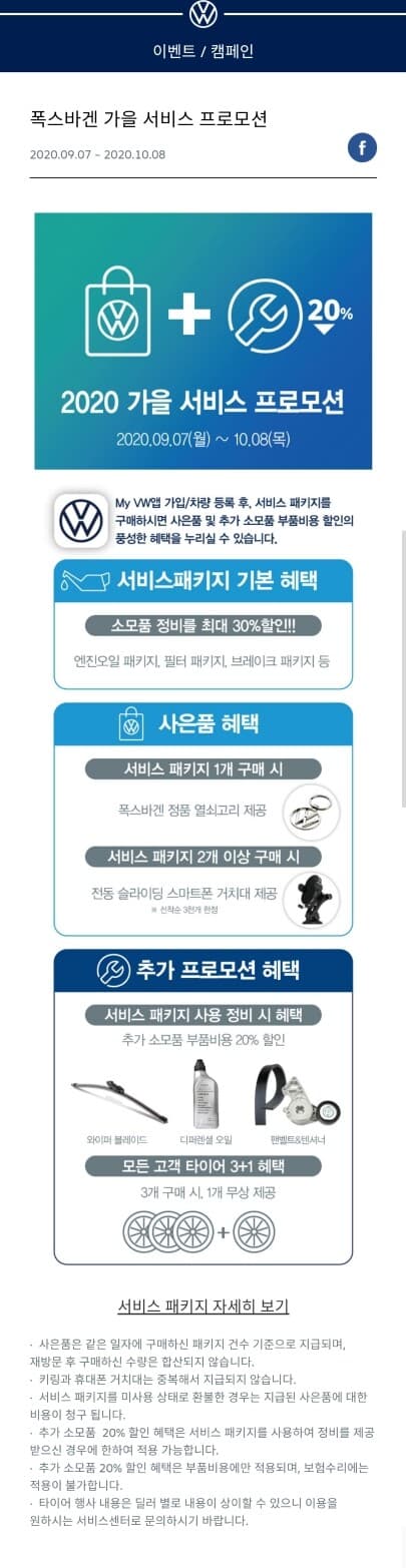 (정보) VW 폭스바겐 서비스 프로모션 게시글 썸네일