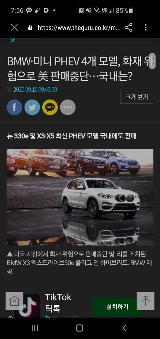 BMW, MINI PHEV 4개 모델 화재위험으로 판매중지 게시글 썸네일