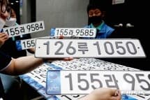 (소식) 자동차 번호판 온라인 선택 가능 게시글 썸네일