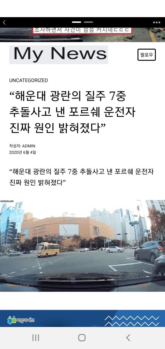해운대 광란의 질주 7중추돌 원인!! 게시글 썸네일
