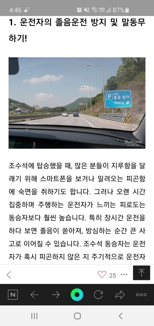 다신 태우고 싶지않은 동승자 비매너! 게시글 썸네일