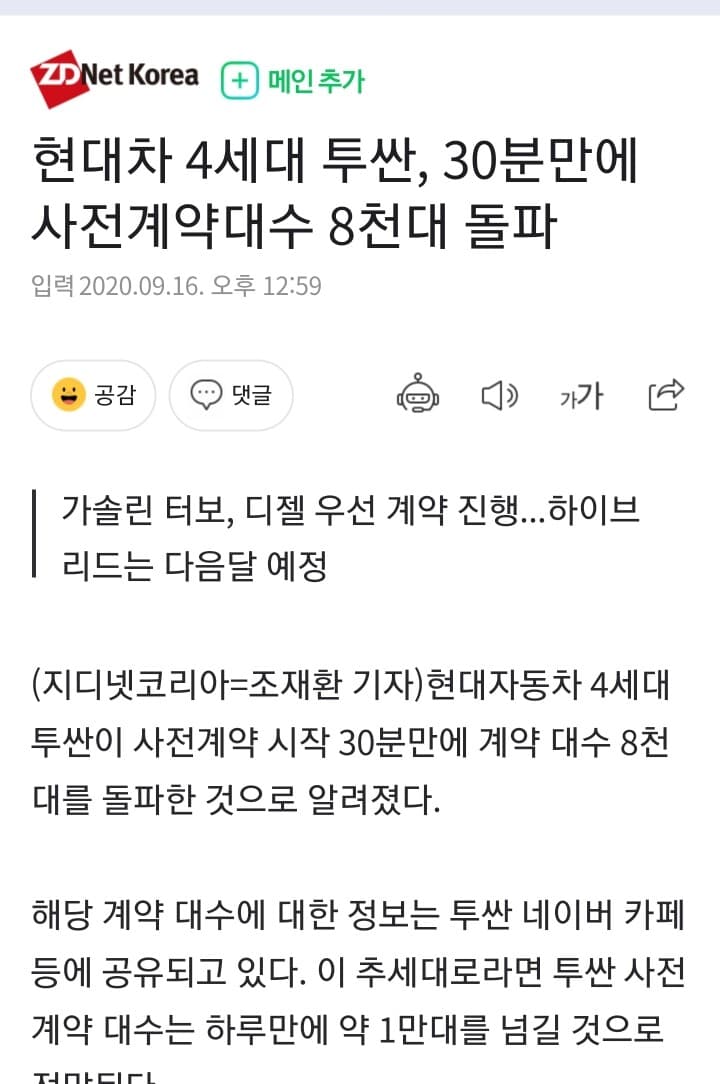 헐,,투산 30분만에 8000대 사전 계약!!! 게시글 썸네일