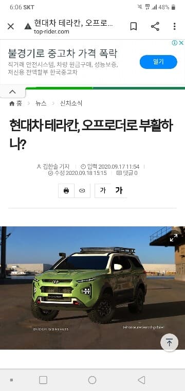 테라칸 ㄹㅇ 부활? 게시글 썸네일