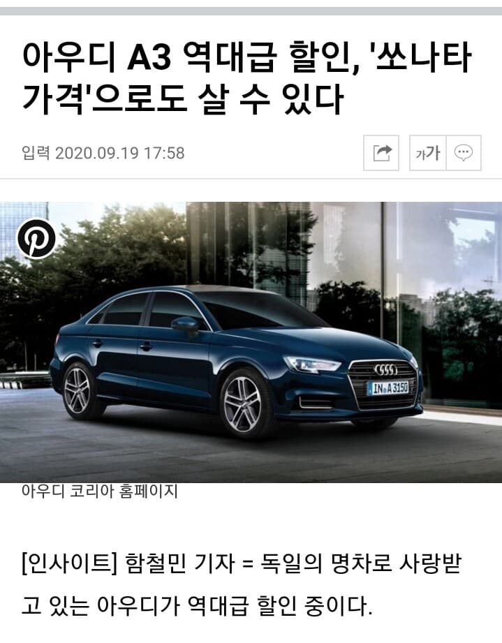 아우디 A3 역대급 할인~ 게시글 썸네일