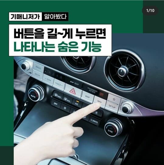 기아차 버튼별 기능? 게시글 썸네일