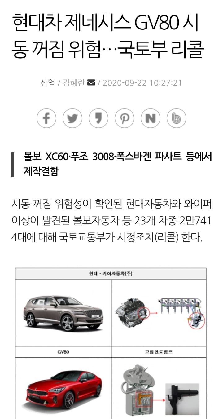GV80 시동꺼짐 위험 국토부 리콜 게시글 썸네일
