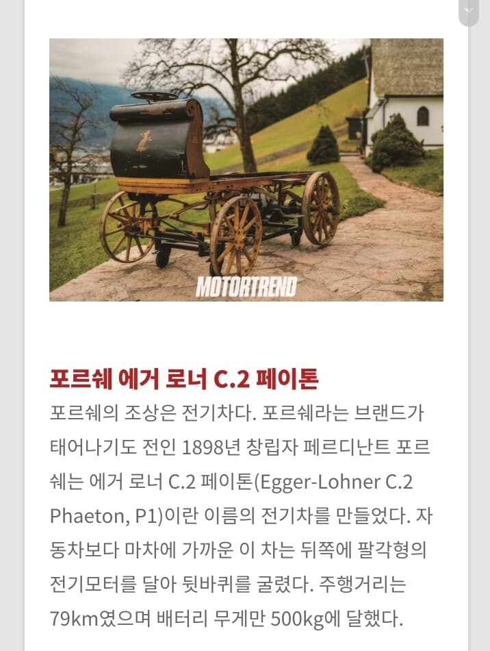 전기차 시조새 라고 하네요~ 게시글 썸네일