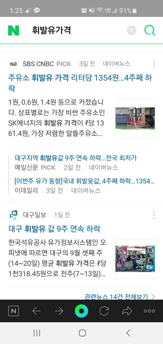 4주째 휘발유가격 하락! 게시글 썸네일