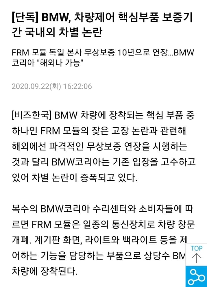 BMW 차량제어  핵심부품  보증기간 국내외 차별 논란 게시글 썸네일