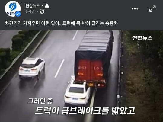 (차간거리) 트럭 뒤에 찝혀서..끌려가는.. 게시글 썸네일