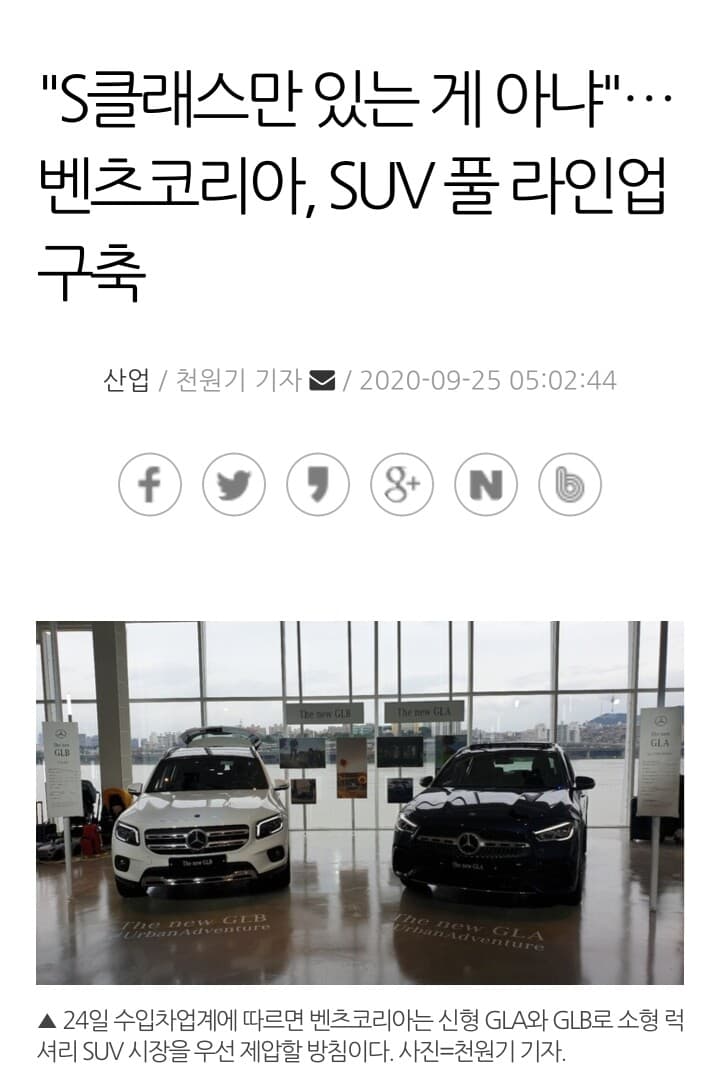 벤츠 소형 SUV(GLA,B)시장 제압 자신 있다 게시글 썸네일