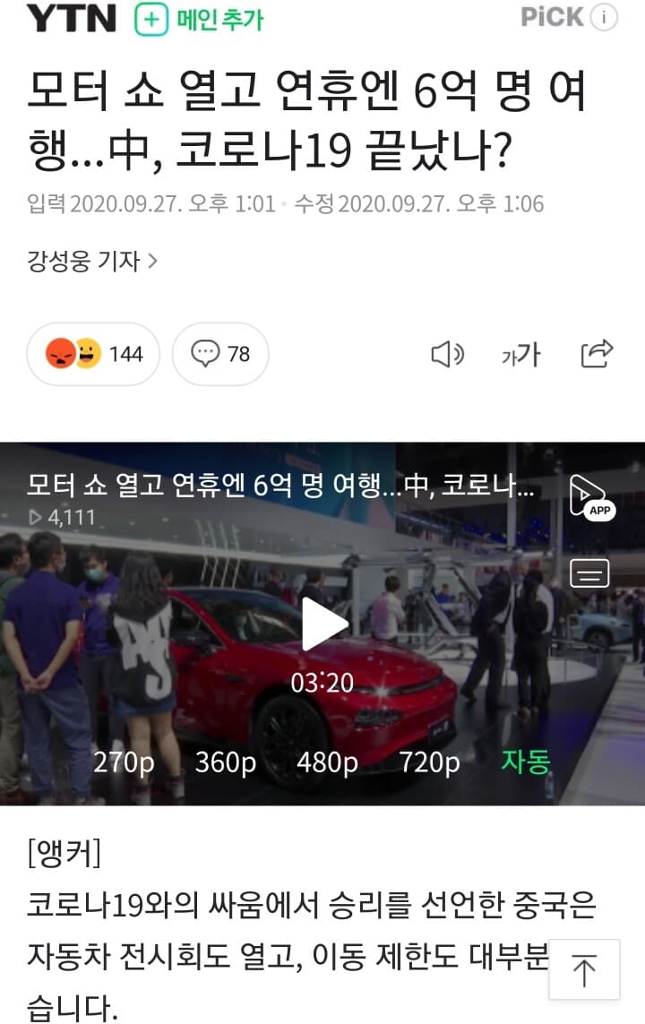 코로나속 중국 모터쇼 행사 게시글 썸네일