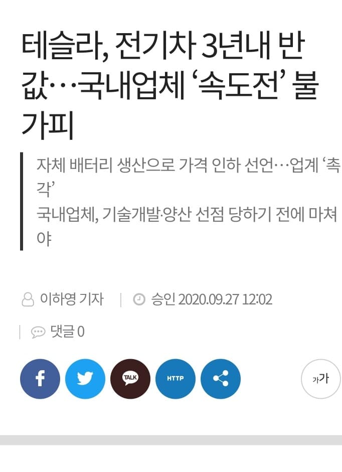 테슬라 전기차 3년내 반값 선언 게시글 썸네일