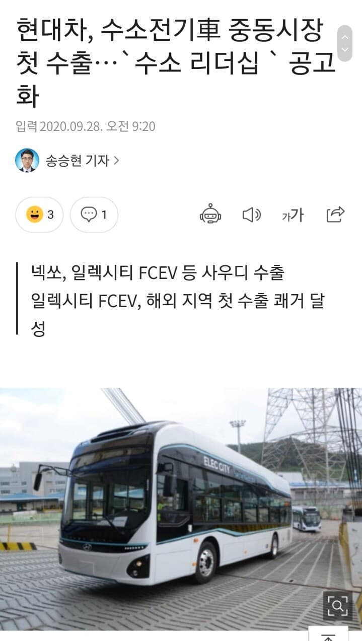 현대 수소차 사우디 진출 게시글 썸네일