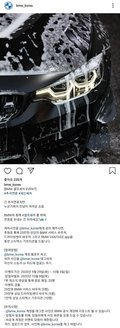 (이벤트 공유) BMW 셀프세차 이벤트? 게시글 썸네일