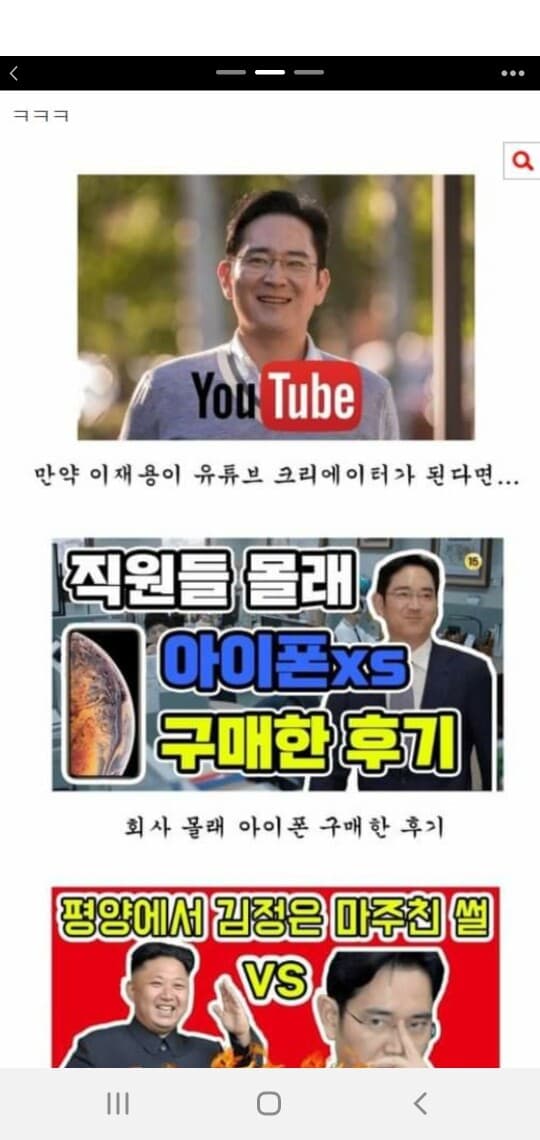 이재용 부회장 유튜브 시작? 게시글 썸네일