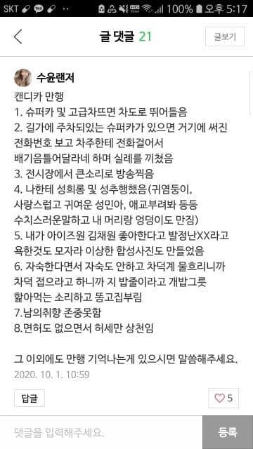 논란의 중심에 있는 자동차 유튜버 게시글 썸네일