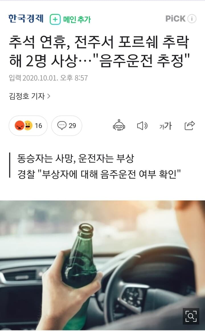 포르쉐 음주 사망 사고 ㅜㅜ 게시글 썸네일