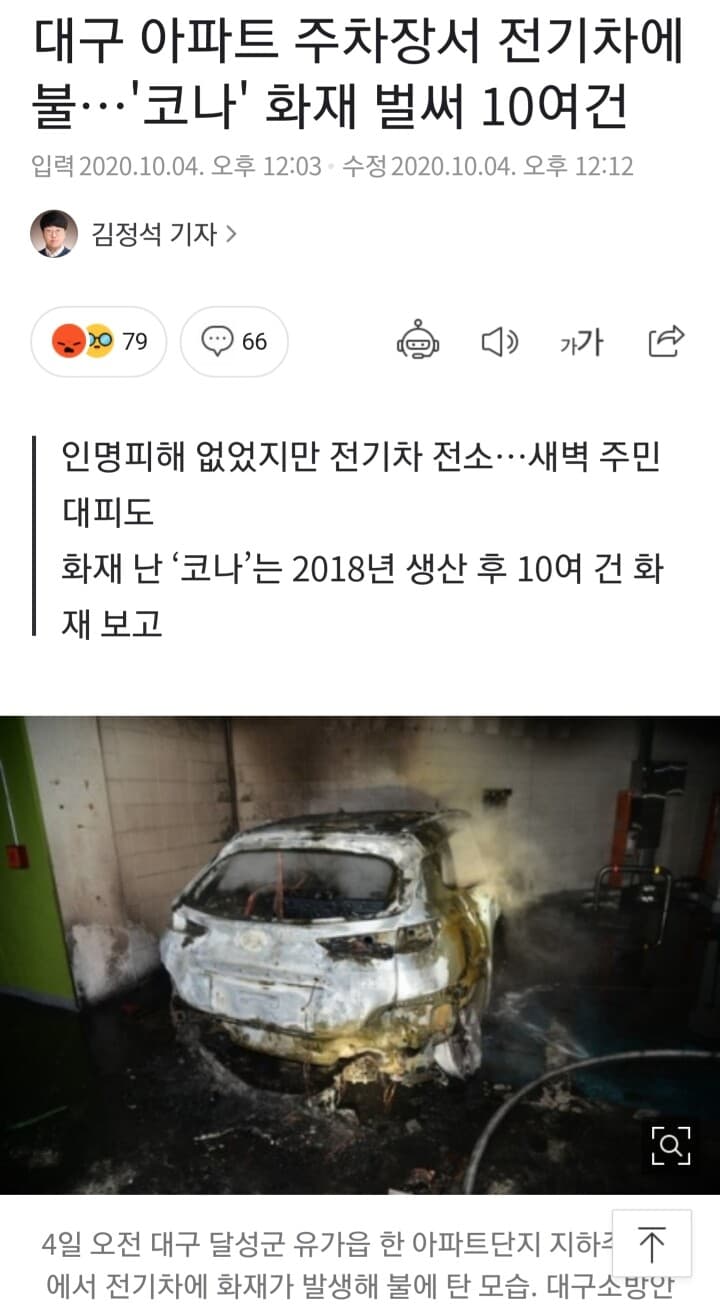 코나 화재 사건 있었네요 게시글 썸네일