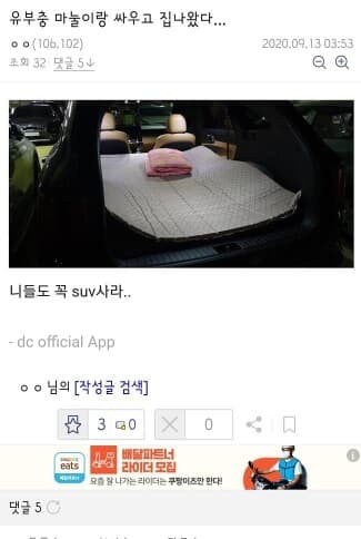 [펌]결혼하면 꼭 SUV를 사야하는 이유 게시글 썸네일