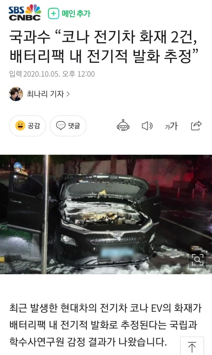 코나 화재 결과 나왔네요! 게시글 썸네일