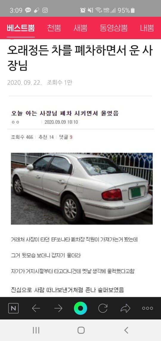오랜시간 정든차 폐차하며 운 사장님 게시글 썸네일