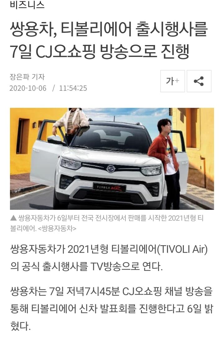 티볼리 출시행사를 홈쇼핑에서 하네요~ 게시글 썸네일