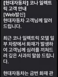 현대가 코나 화재에 반응했군요 게시글 썸네일