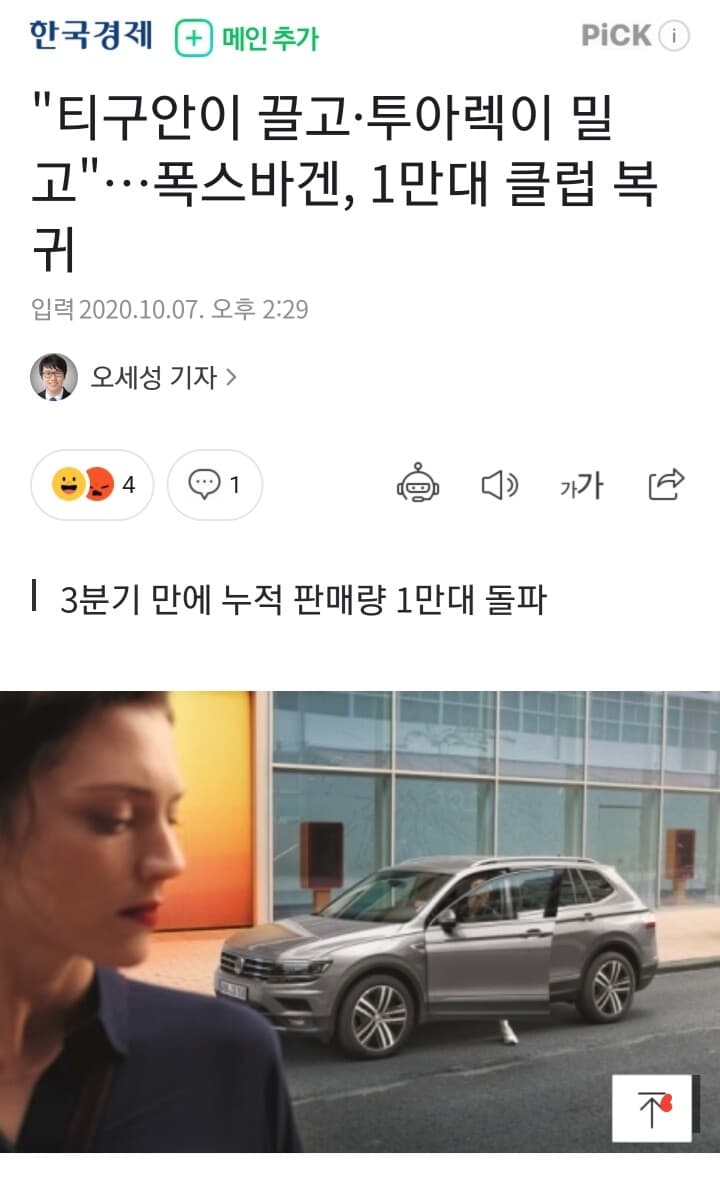 폭스바겐 3Q만에 1만대 팔았다 게시글 썸네일