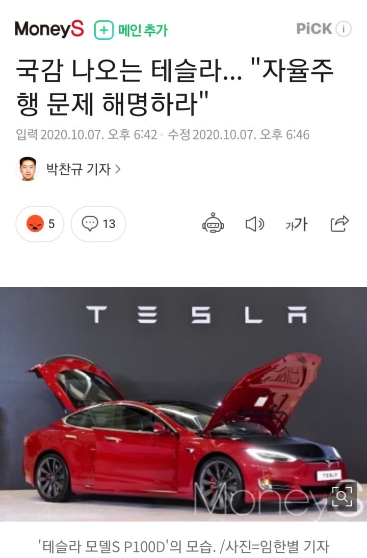 국감 나오는 테슬라코리아 대표.... 게시글 썸네일