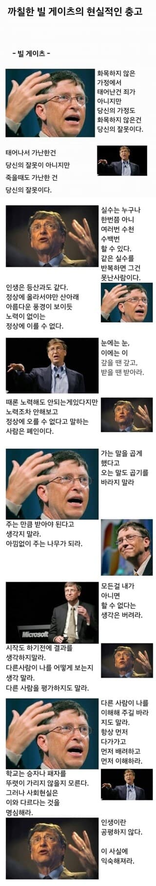 (비차량)빌게이츠가 가난한 사람에게 했던말 게시글 썸네일