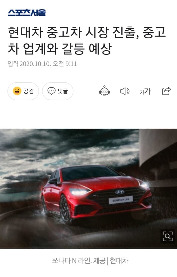 현대차 중고차 시장 진출 하려고 하네요 게시글 썸네일