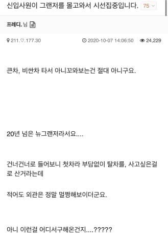 신입사원이 그랜저 끌고 출근했다는데요? .jpg 게시글 썸네일