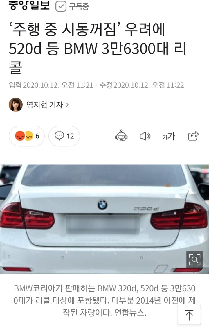 bmw 520d 포함 35개 차종 리콜 실시 게시글 썸네일