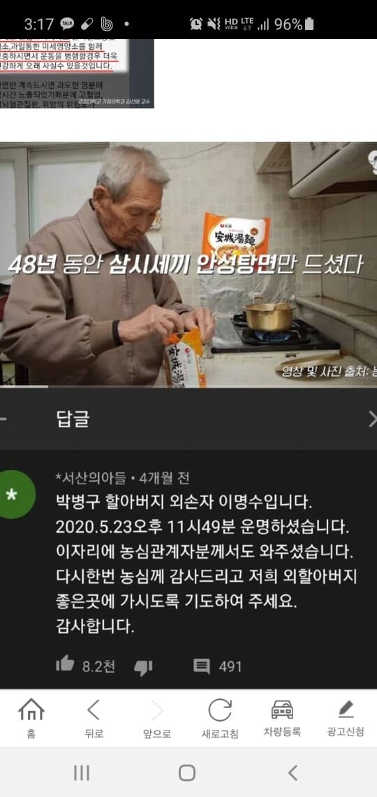 30년간 안성탕면만 드신 할아버지 별세하셨습니다.. 게시글 썸네일