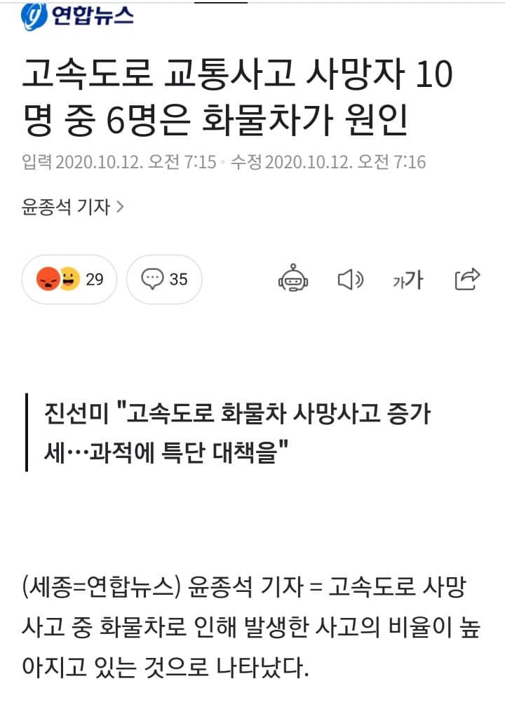 고속도로 교통사고 사망자 10명 중 6명은 화물차가 원인 게시글 썸네일