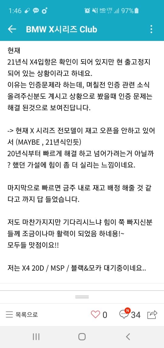 x4 출고정지? 게시글 썸네일