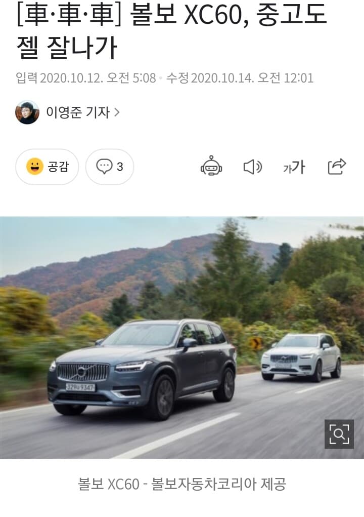 볼보 xc60중고차 suv 중고차 잔존가치 1위 게시글 썸네일