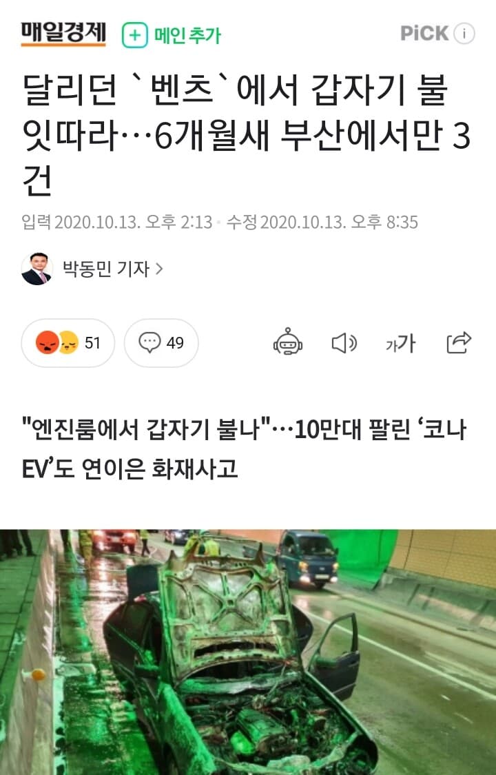 달리던 `벤츠`에서 갑자기 불 게시글 썸네일